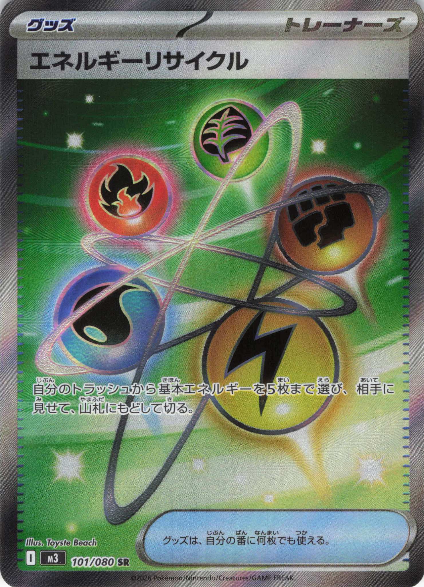 テレパス超エネルギー(079/080)［R］【M3】 | 福福トレカ ポケモン