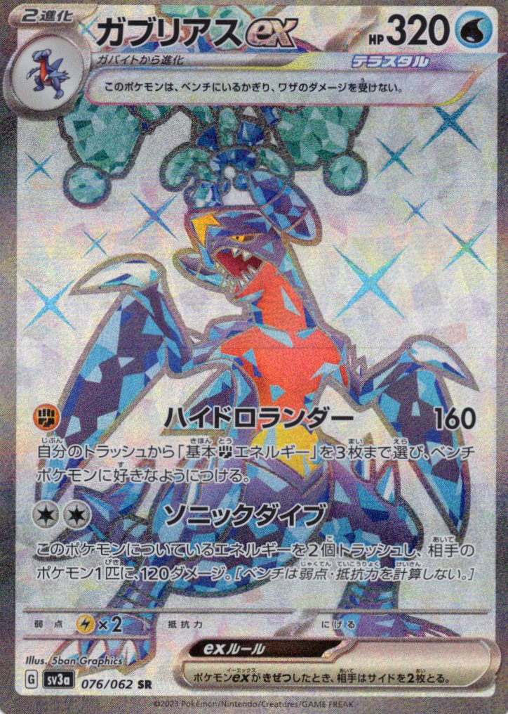 ポケモンカード 英語版 海外限定 ガブリアス UR BW 色違い ポケモン