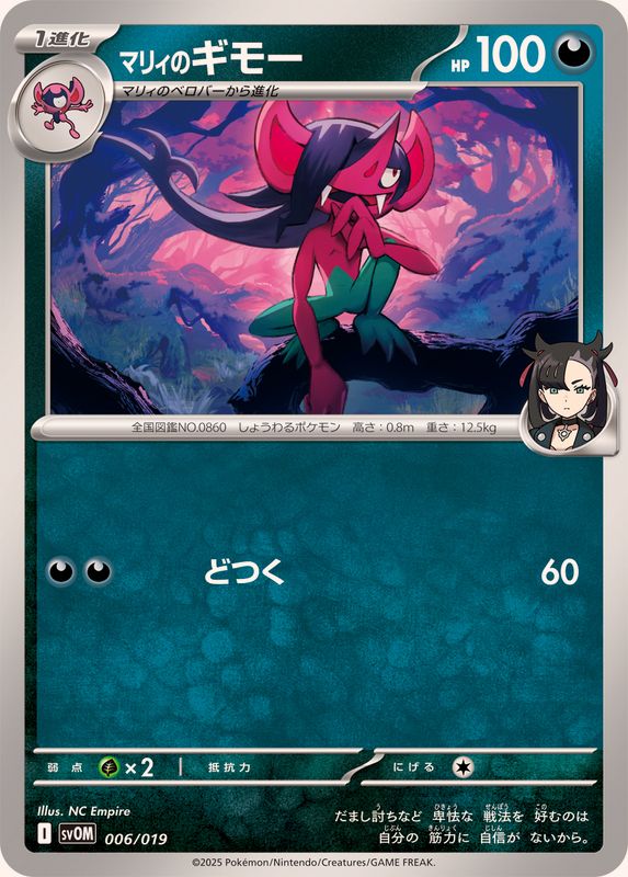 マリィのオーロンゲex(243/193)［SAR］【M2A】 | 福福トレカ ポケモン