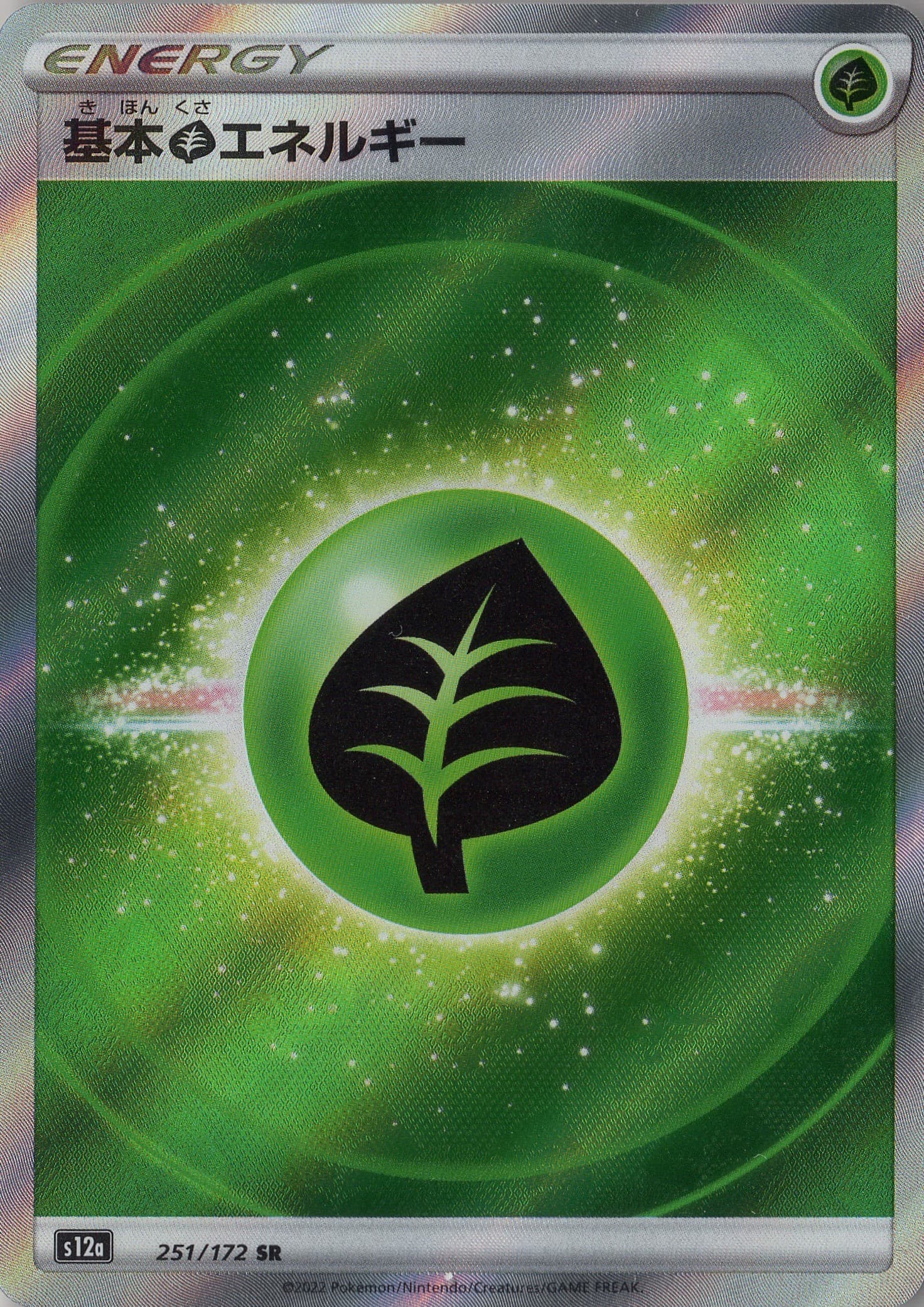 基本草エネルギー(251/172)[SR](VSTARユニバース)【s12a】 | 福福