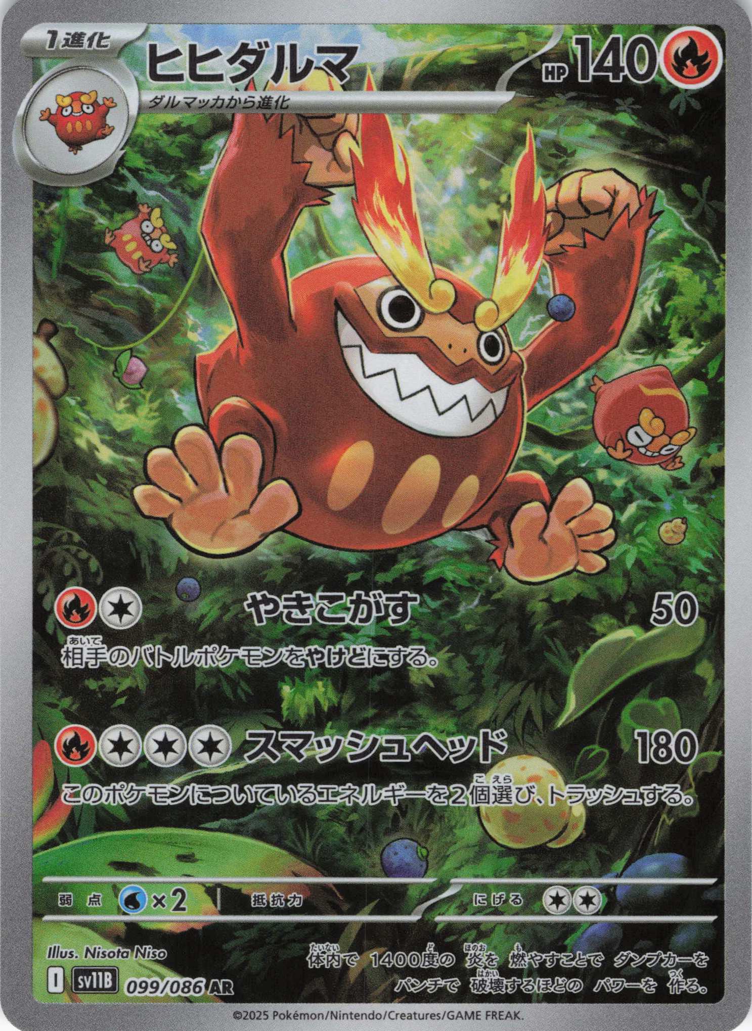 ヒヒダルマ(099/086)[AR]【SV11B】 | 福福トレカ ポケモンカード専門店