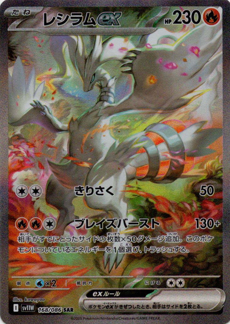 PSA9トウコ SAR トウコ SAR [ホワイトフレア] SV11W 173/086 傷有り