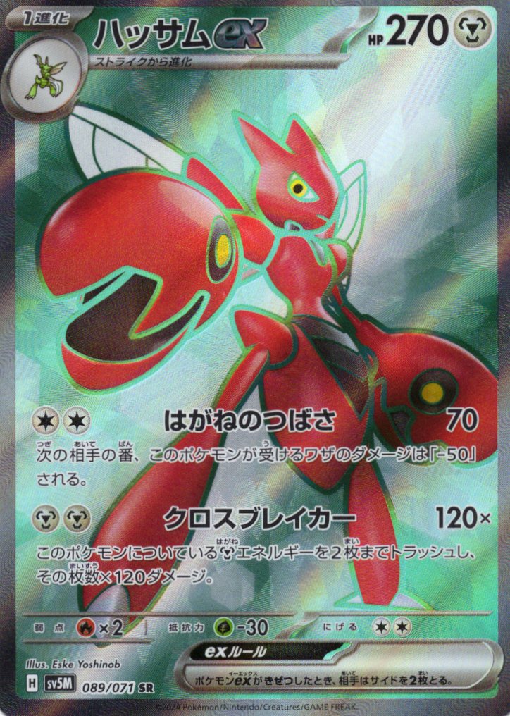 ハッサムex(044/071)[RR]【sv5M】 | 福福トレカ ポケモンカード専門店