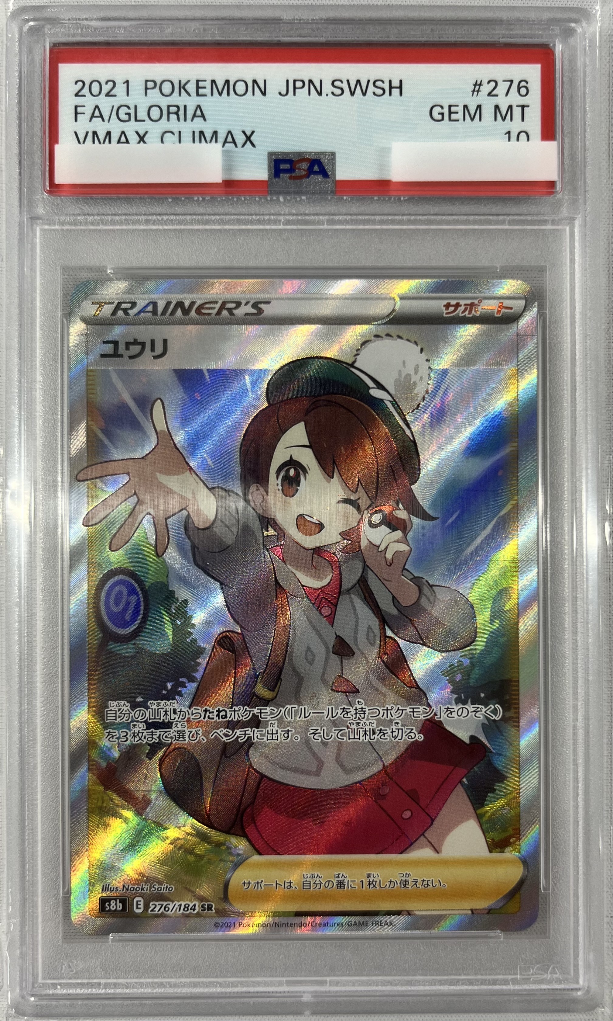 PSA10】ユウリ(276/184)[SR]【S8b】 | 福福トレカ ポケモンカード専門店