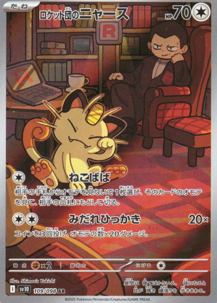 ニャースex(114/080)［SAR］【M3】 | 福福トレカ ポケモンカード専門店