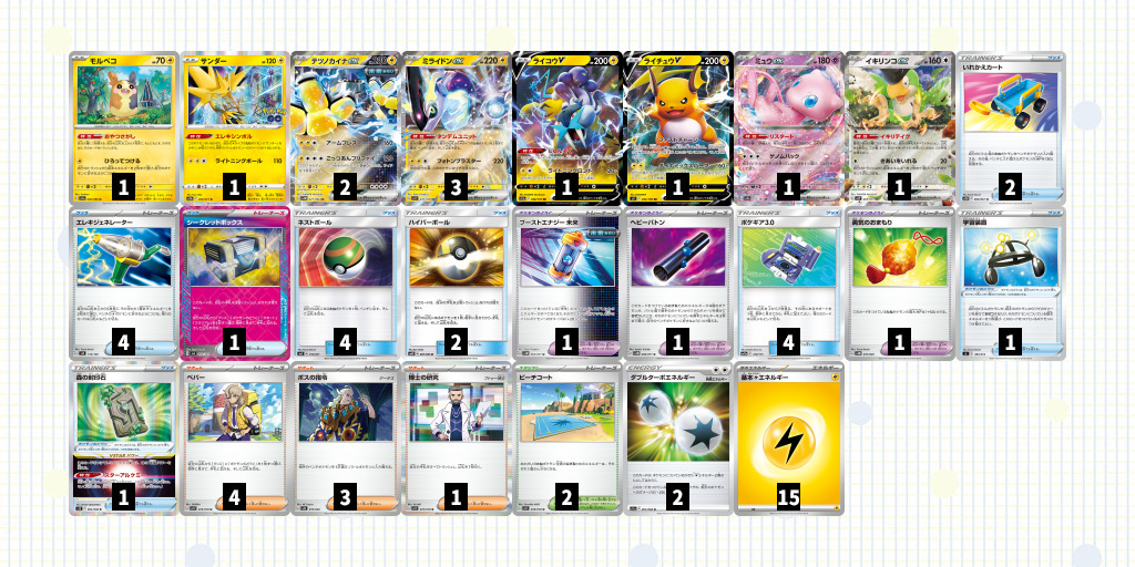 ミライドンexデッキ｜ポケモンカード151