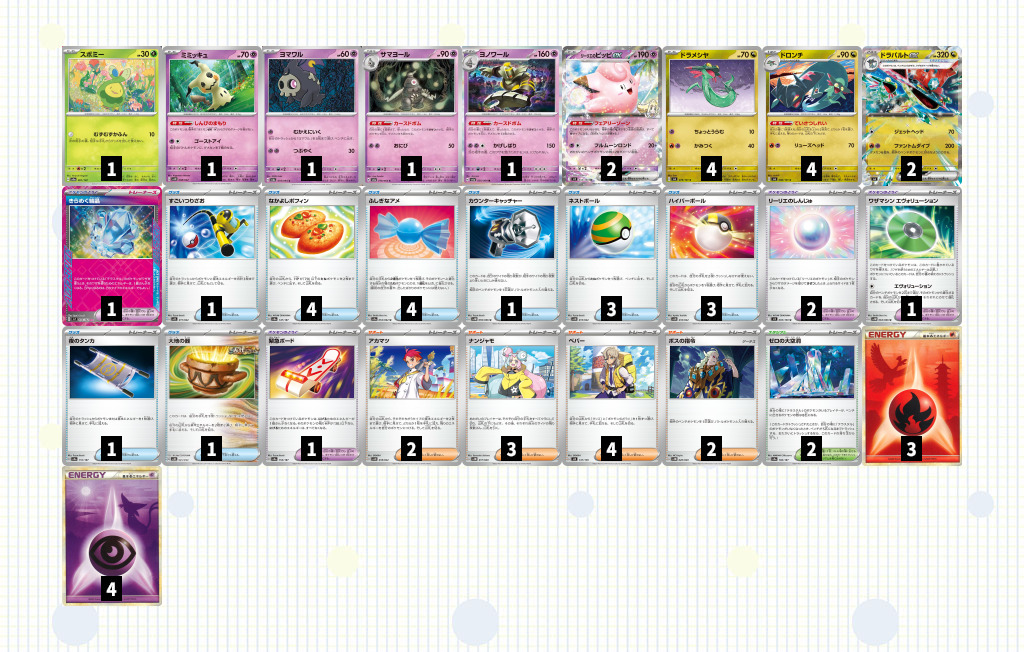 リーリエのピッピex/ドラパルトexデッキレシピ｜ポケモンカード151