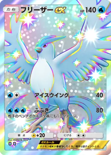 ポケポケ】フリーザーex 色違い (イーブイガーデン#104) の性能・入手