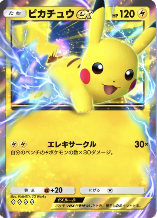 ポケポケ】ピカチュウex＋ライチュウ＋エレブー デッキレシピ｜ポケらく