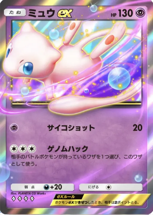 ポケポケ】ミュウex (幻のいる島) の性能とパック封入確率：#032｜ポケらく