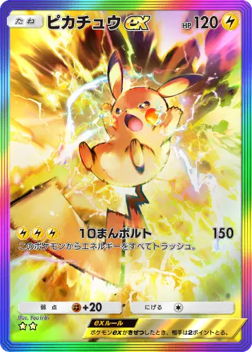 ポケポケ】ピカチュウex SAR (シャイニングハイ) の性能・入手方法と