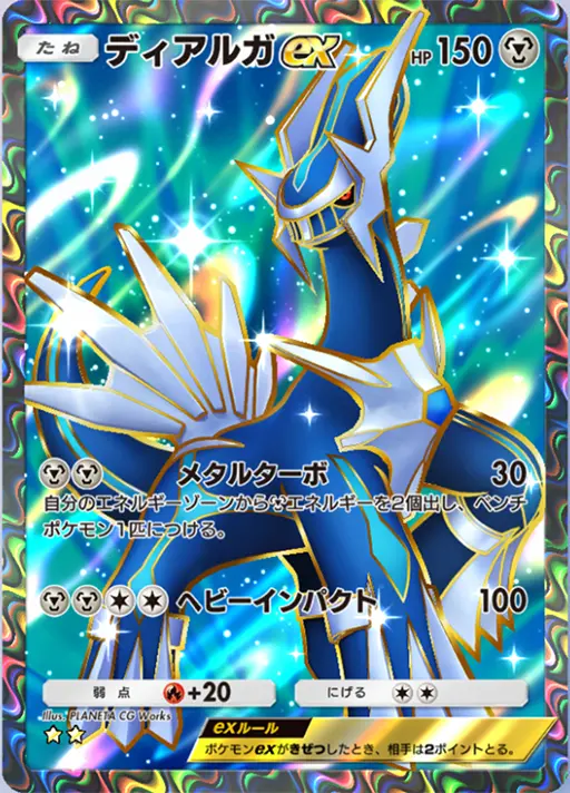 ポケポケ】ディアルガex SR (時空の激闘) の性能・入手方法とパック