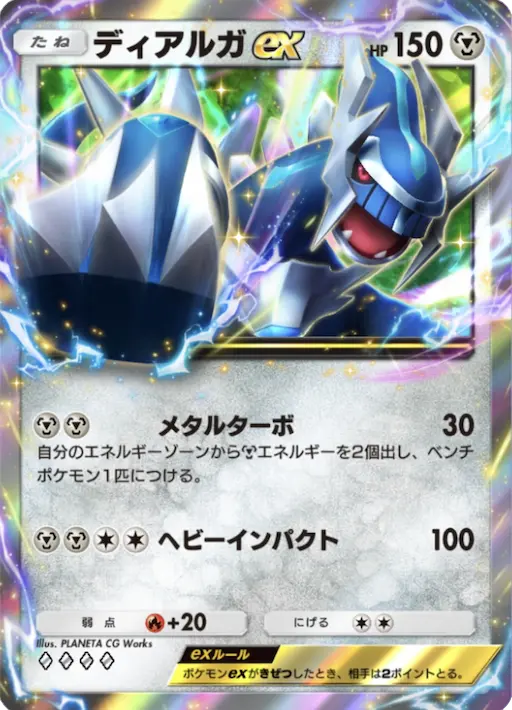 ポケポケ】ディアルガex (時空の激闘) の性能・入手方法とパック封入