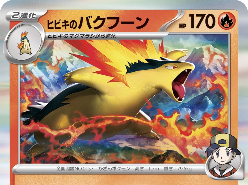 ヒビキのバクフーンの強みと特徴を解説！【熱風のアリーナ