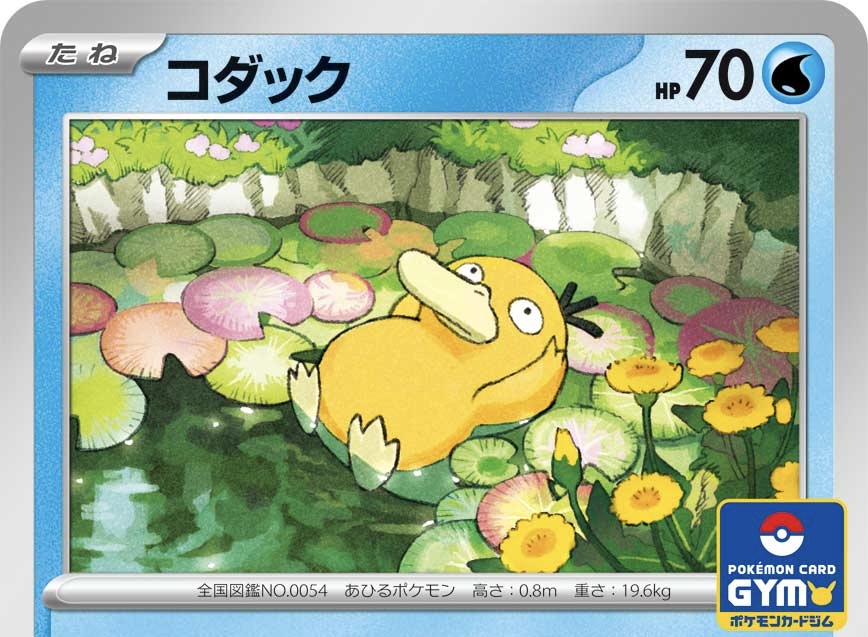 コダックの特性：しめりけ【ポケカ】の使い方と入手方法を解説します