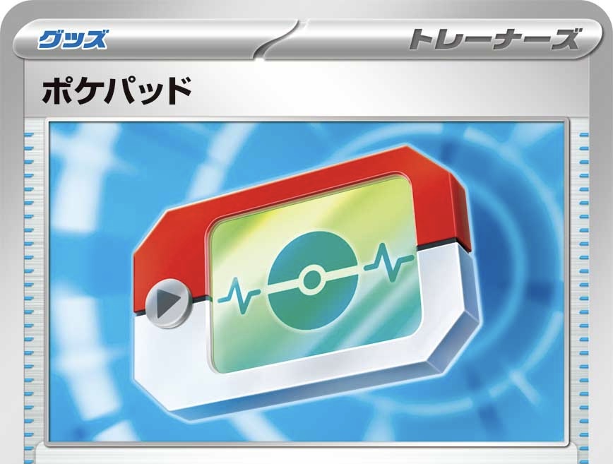 ポケパッドはポケカの今後の必須級カード？理由を解説します