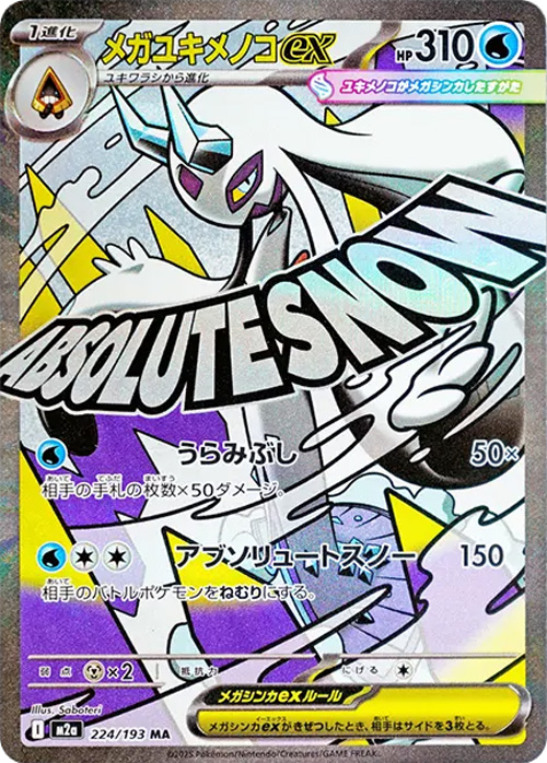 MEGAドリームex（M2a）当たり＆収録カード 基本情報まとめ｜ポケサプ