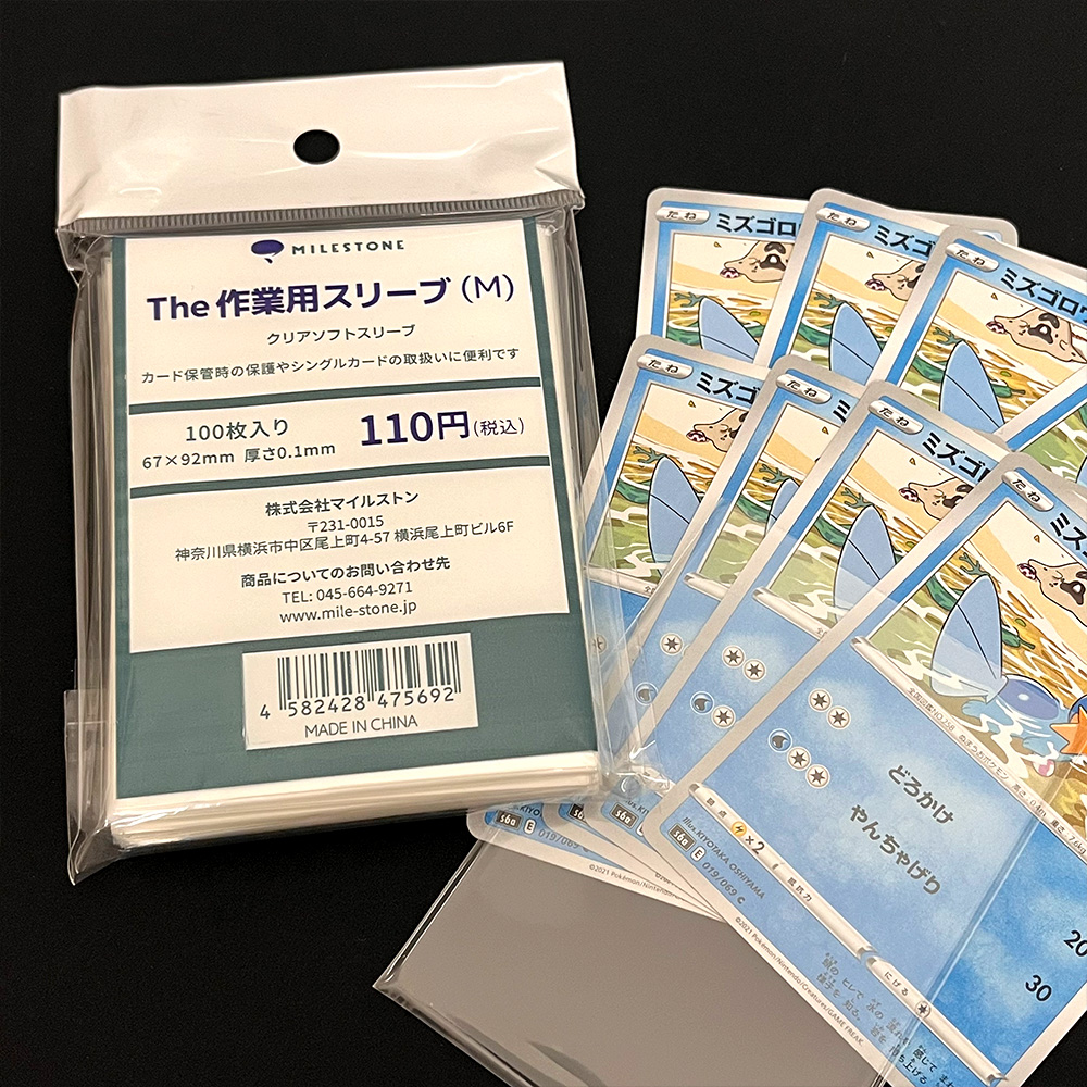 マイルストン】The 作業用スリーブ（M）｜ポケサプ：ポケモンカード