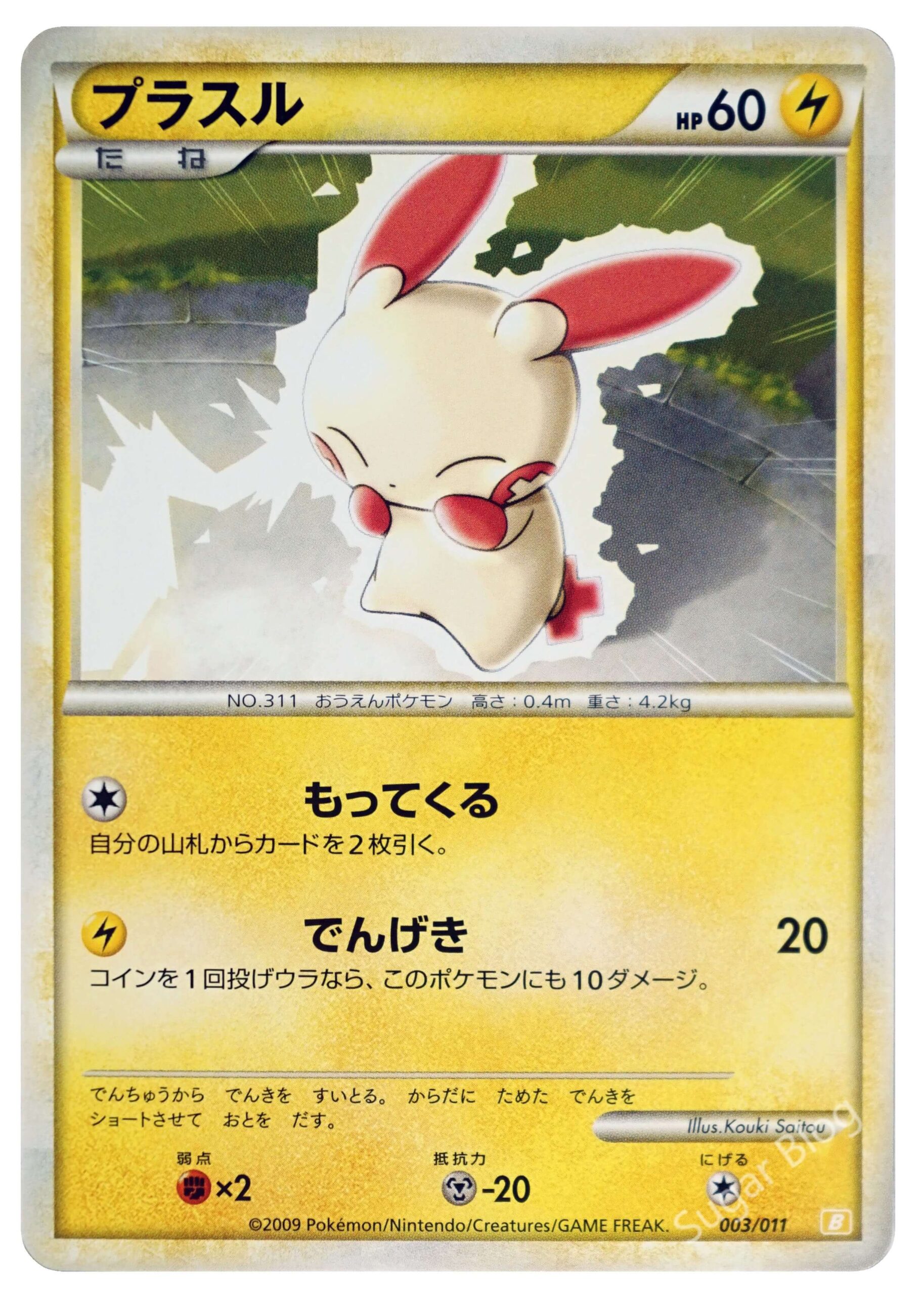 PSA9ホロ ライチュウ バトルスタートデッキ B 002 PSA9☆ライチュウ