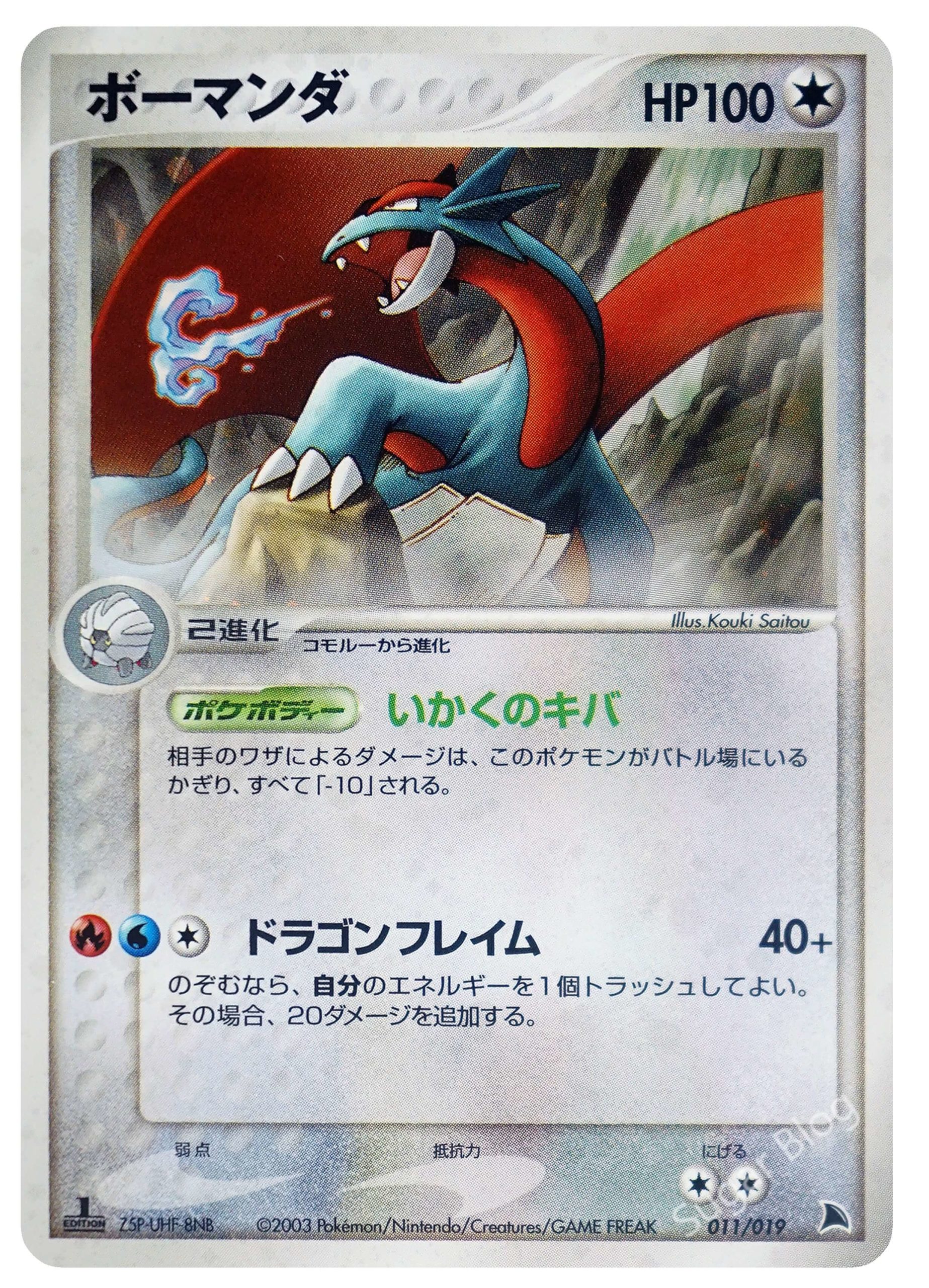 構築済みスターター ボーマンダデッキ | ポケカボックス