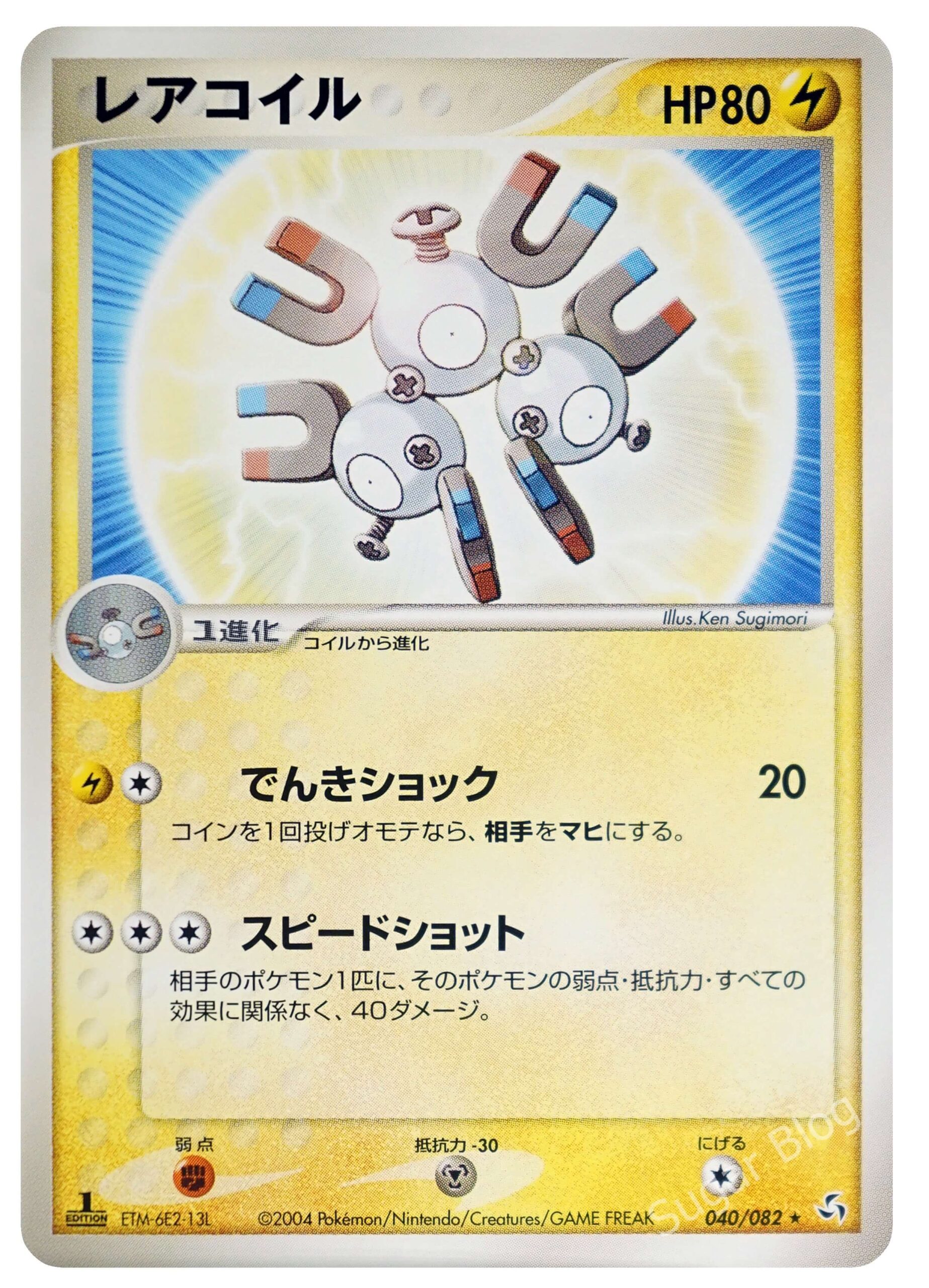 伝説の飛翔】レアコイル | ポケカボックス