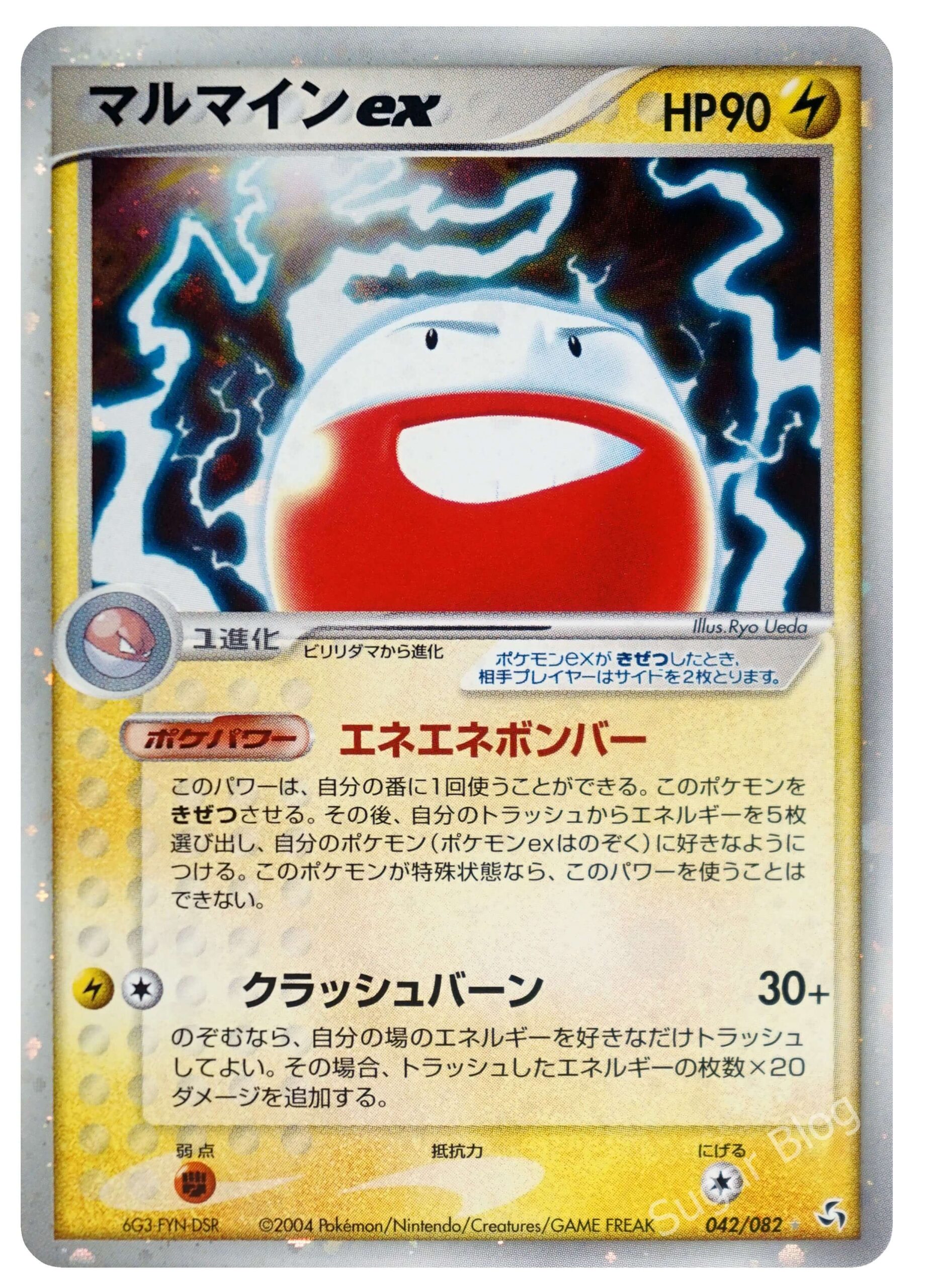 伝説の飛翔】マルマインex | ポケカボックス