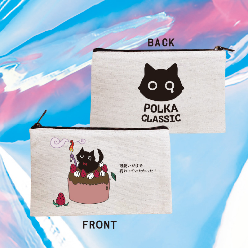 復刻・本日未明ポーチ | 半泣き黒猫団 購買部