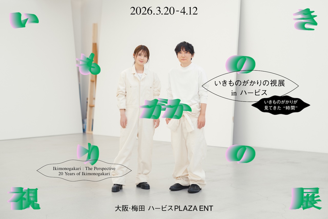 いきものがかり、デビュー20周年記念特別展示イベントが大阪にて開催
