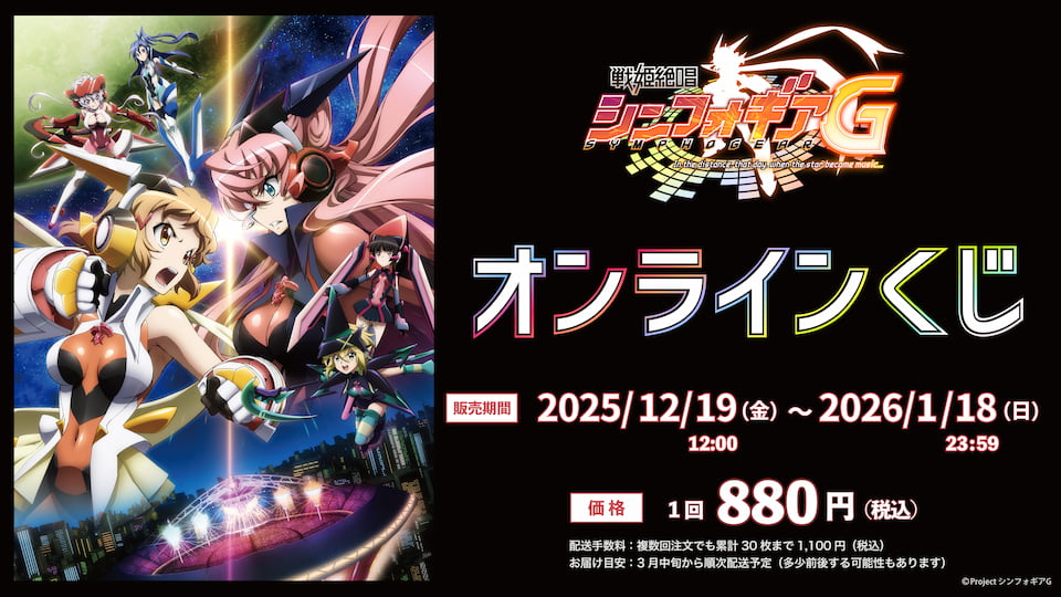 戦姫絶唱シンフォギア」公式ポータルサイト