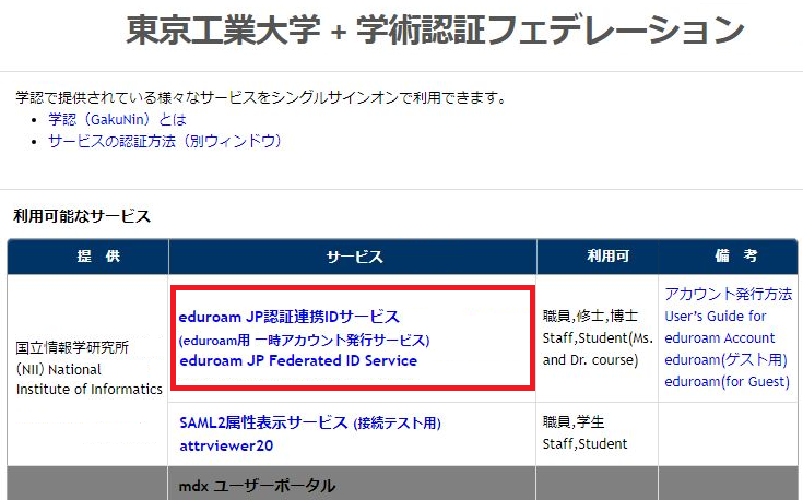 eduroam用アカウント