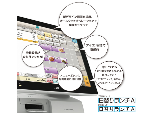 東芝テック FScompassNS