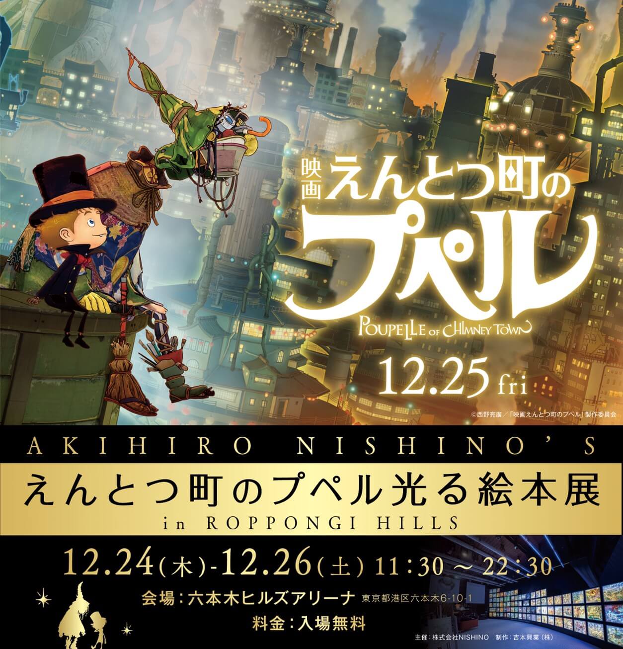 えんとつ町のプペル光る絵本展in六本木ヒルズ」開催決定!! | プペル