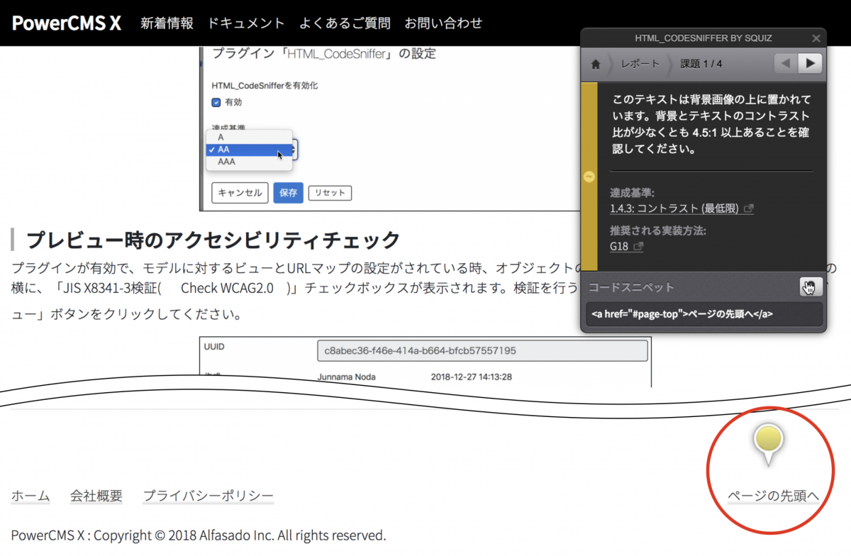 ウェブアクセシビリティの検証 | PowerCMS X