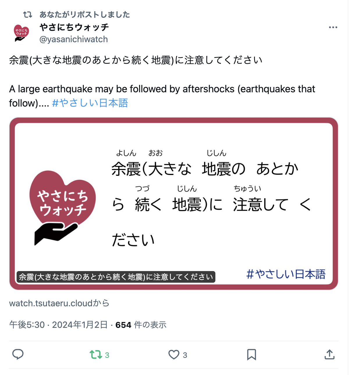 令和6年能登半島地震と「やさしい日本語」 | PowerCMS X