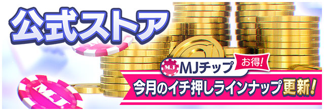 セガNET麻雀MJ プレイヤーズサイト | SEGA