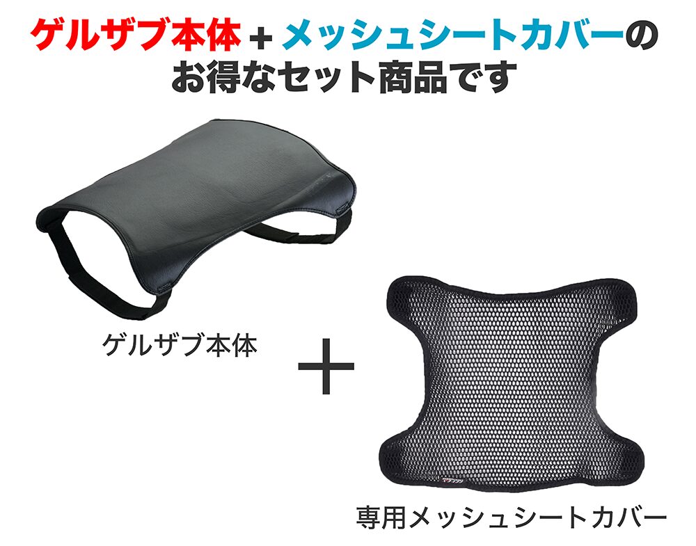 プロト公式ストア限定]ゲルザブ＆メッシュシートカバー - バイクパーツ