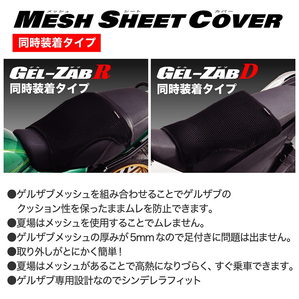 プロト公式ストア限定]ゲルザブ＆メッシュシートカバー - バイクパーツ