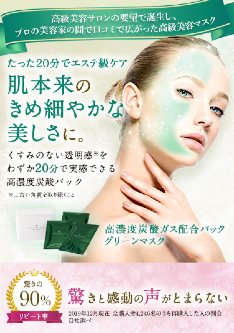 肌本来のきめ細やかな美しさに。 - PLOMB CELLULE 高濃度炭酸パック