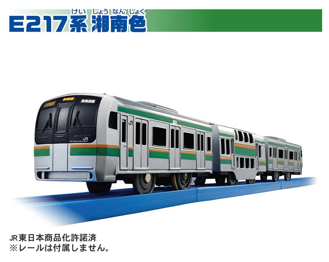 プラレール ありがとう!E217系横須賀色＆湘南色ダブルセット」2025年9