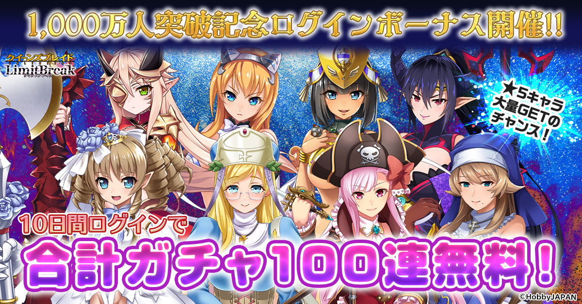 G123「クイーンズブレイドリミットブレイク」 全世界！プレイヤー1,000