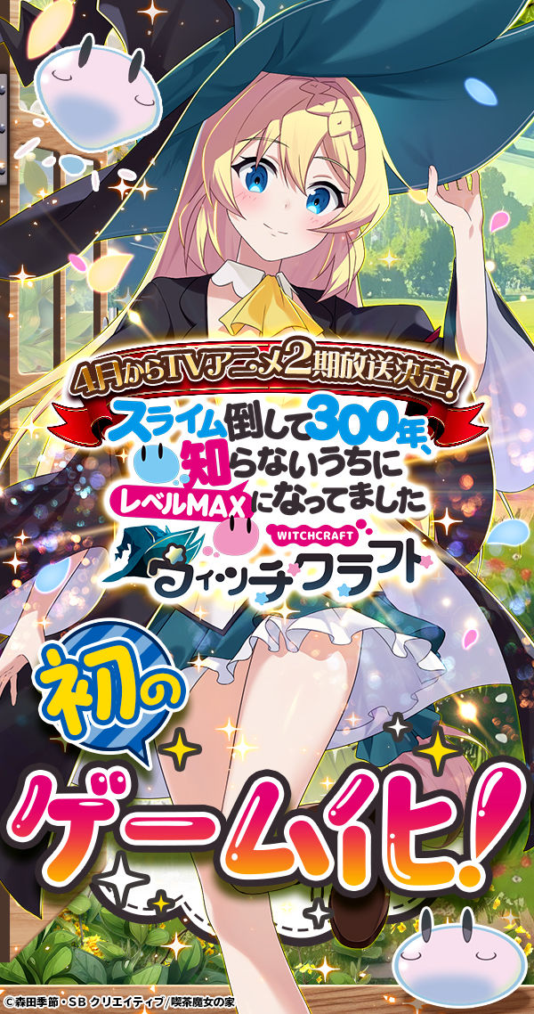 スライム倒して300年、知らないうちにレベルMAXになってました