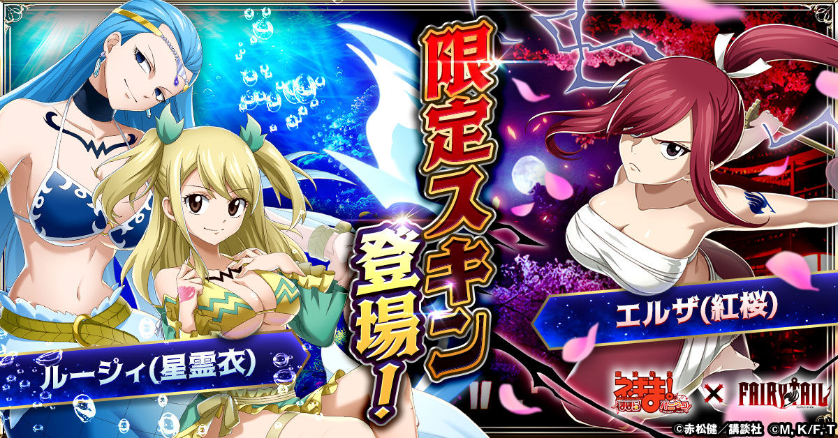 魔法先生ネギま！まほらパニック』にて「FAIRY TAIL」とのコラボが開催！