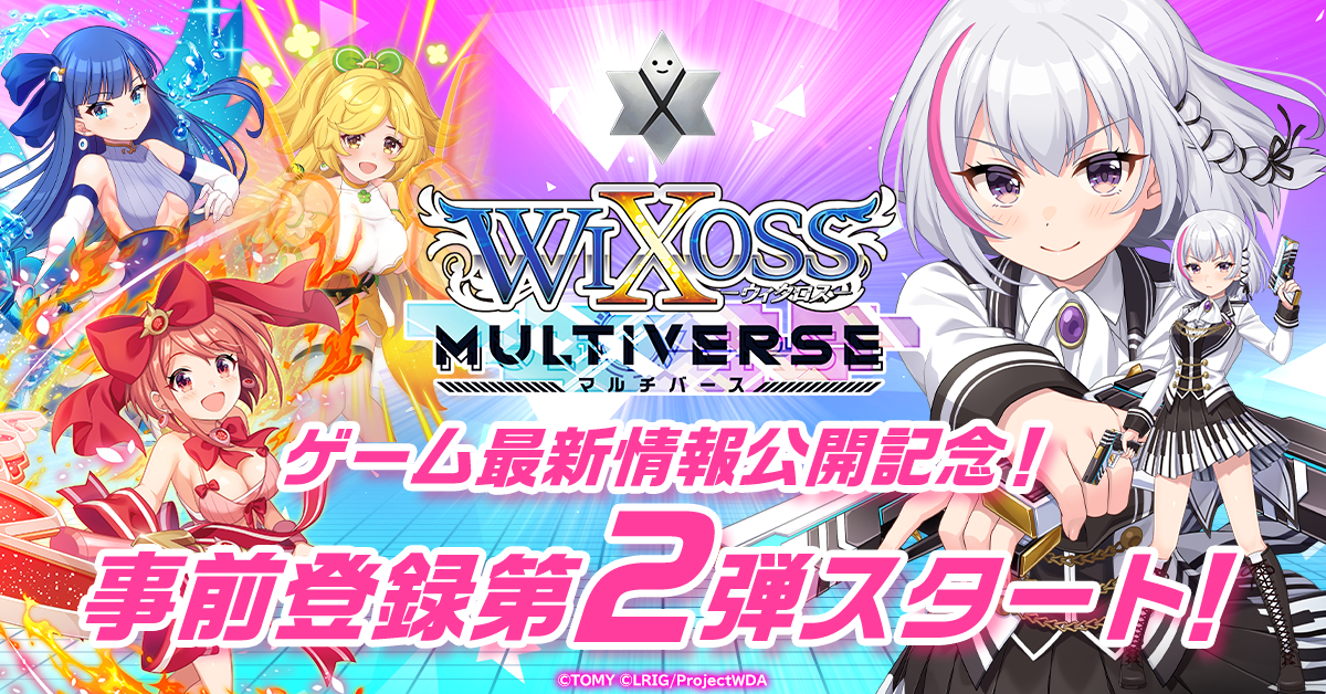 ウィクロスマルチバース」最新情報一挙公開！事前登録キャンペーン第2