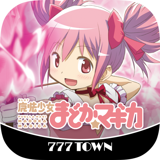 777TOWN]SLOT魔法少女まどか☆マギカ - Google Play のアプリ