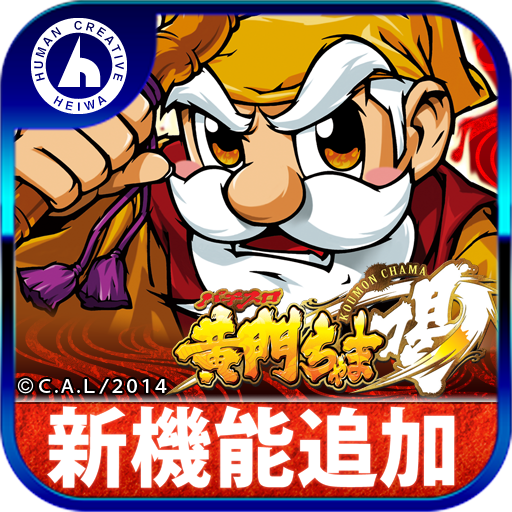 パチスロ黄門ちゃま 喝 オリンピア - Google Play のアプリ