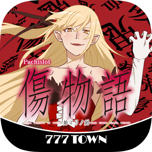 777TOWN]パチスロ傷物語 -始マリノ刻- - Google Play のアプリ