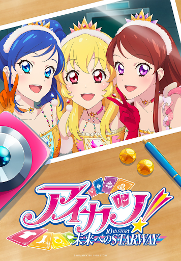 アイカツ！ 10th STORY ～未来へのSTARWAY～ - Movies on Google Play