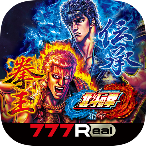 777Real]パチスロ北斗の拳 宿命 - Apps on Google Play