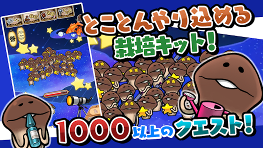 おさわり探偵 NEOなめこ栽培キット - Google Play のアプリ