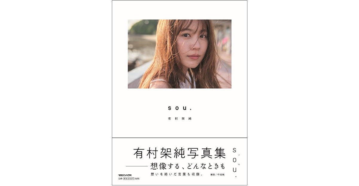 有村架純 写真展「sou.」 アクリルマグネット3種類 Amazon.co.jp: 有村